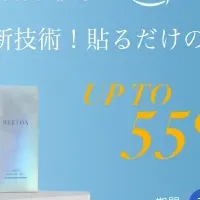 BEETOXゲルパッチ最大55%オフ