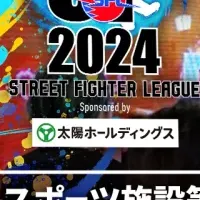 SFリーグ2024パブリックビューイング