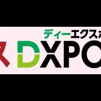 バックオフィスDXPO東京'24