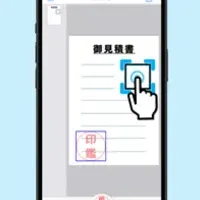 スマホ印鑑アプリ「印鑑」