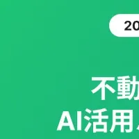 不動産営業のAI活用ハンドブック