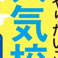 中高一貫校選び2025