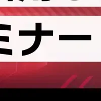 ドローン戦略セミナー