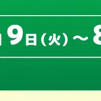 ベスキャリ×宮下草薙 コラボスタンプ