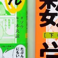 おもしろ数学新発売！