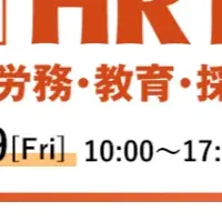 「ジンジャー」がHR EXPOに出展