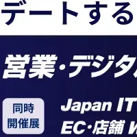 営業DX Week 名古屋