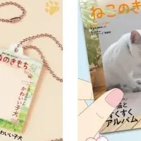 愛犬・愛猫と表紙デビュー