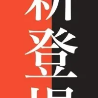 NOMENに新味！老舗のみそ＆シビ辛