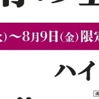 う福 土用丑の日キャンペーン