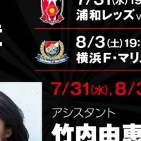 Jリーグ海外クラブ戦生配信