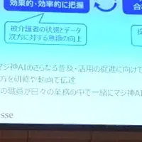 「マジ神AI」が学会で発表