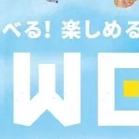 横浜ベイサイド エコWEEK