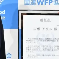 広瀬アリス、国連WFP大使就任