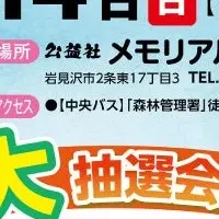 公益社メモリアルホール内覧会