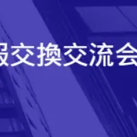 労働組合交流会開催報告