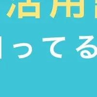 就活用語チェック！