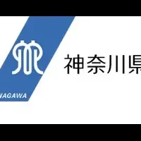 神奈川県：生産性向上補助金