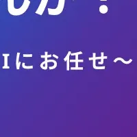 AI社員でSNS運用を効率化