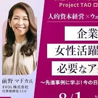 「Project TAO」始動！