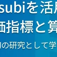 「Musubi」服薬指導評価指標発表