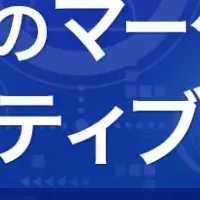 顧客起点マーケ実践講座