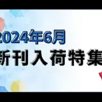 新日本法規出版 最新刊