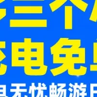 チャージスポット3時間無料