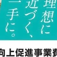 神奈川県補助金無料相談