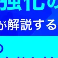 テレワーク情報漏えい対策