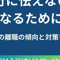 Z世代退職対策セミナー