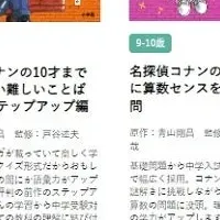 コナンと学ぶ！無料ドリル