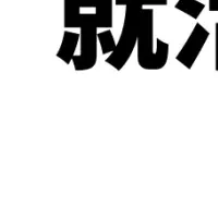 インターン名人：採用支援強化