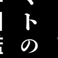 トマト科学図鑑