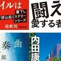 徳間文庫7月新刊