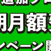 『afb』初期費用無料キャンペーン