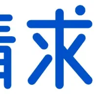 「請求QUICK」申込6,000社突破