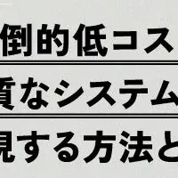 オフショア開発成功へ