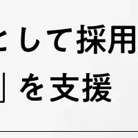 フリーランスの正社員化