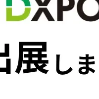 SEデザインがDXPOに出展