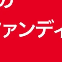 ヤマワケエステート出展