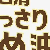 日清「あっさりこめ油」新発売