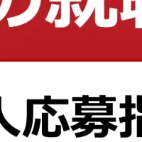 しゅふ求人、応募指数は？