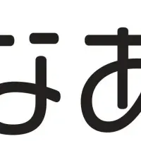 つなあぐポイント開始