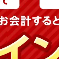 楽天ポイント2倍！すかいらーく