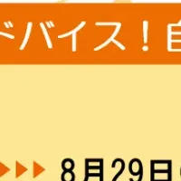 頭皮ケアセミナー開催