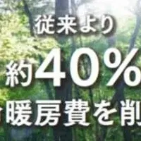 三井ホームの高断熱住宅