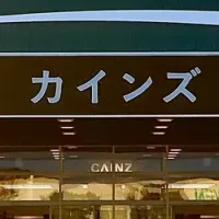 カインズ 神戸に新店オープン