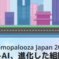 Domoカンファレンス開催