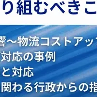 物流価格交渉の現実